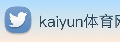 kaiyun体育网址 logo